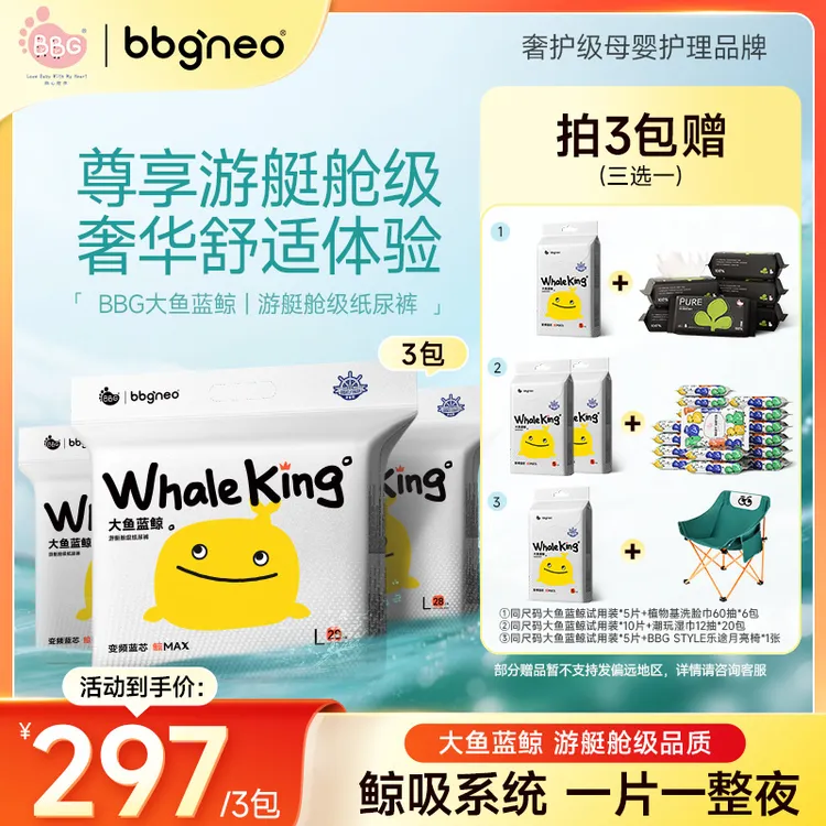 BBG【3包起赠好礼】大鱼蓝鲸游艇舱级婴幼儿柔软瞬吸纸尿裤/拉拉裤