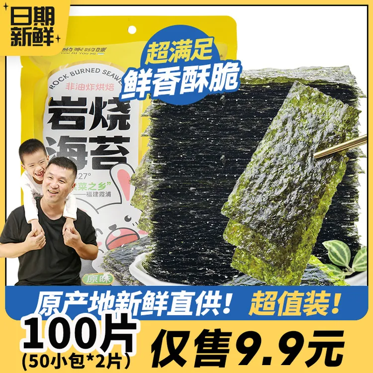 【约100片装】哟米即食爆款岩烧海苔片办公室儿童营养寿司休闲零食