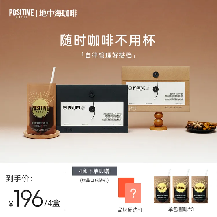 【明星同款】PH地中海咖啡阿拉比卡豆速溶咖啡可奶咖美式自律咖啡