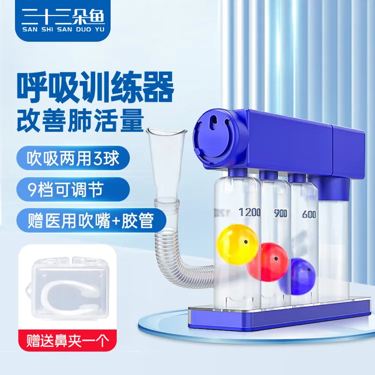 呼吸训练器医用肺功能肺活量锻炼神器三球慢阻腹式呼吸器瘦肚子