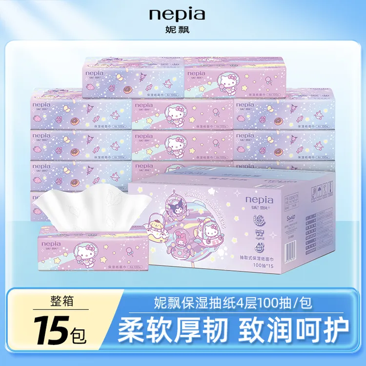 妮飘宝宝乳霜纸巾婴儿云柔巾新生儿专用三丽鸥保湿抽纸4层15包