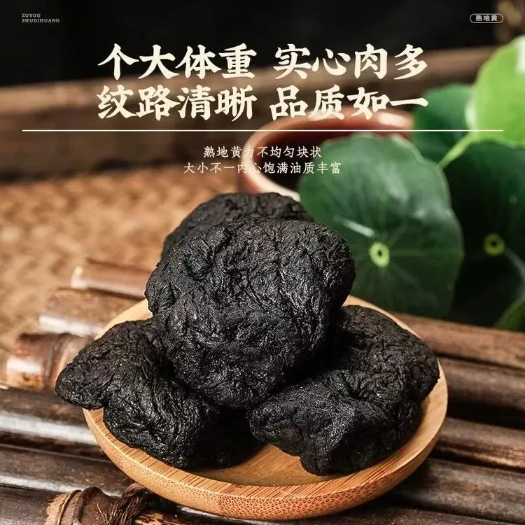 焦作产地九蒸九制熟地黄颗粒饱满口感软糯滋补养生 可试吃