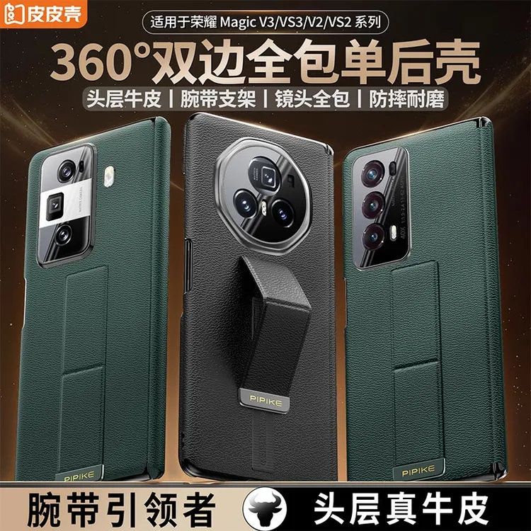 皮皮壳【荣耀折叠屏壳】适用荣耀v5/vs3真皮防摔后全包手机壳