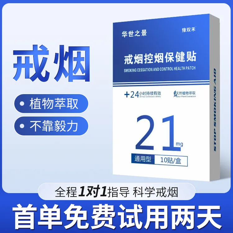 豫双禾控制戒烟贴正品保障正品发货男女通用戒烟神器