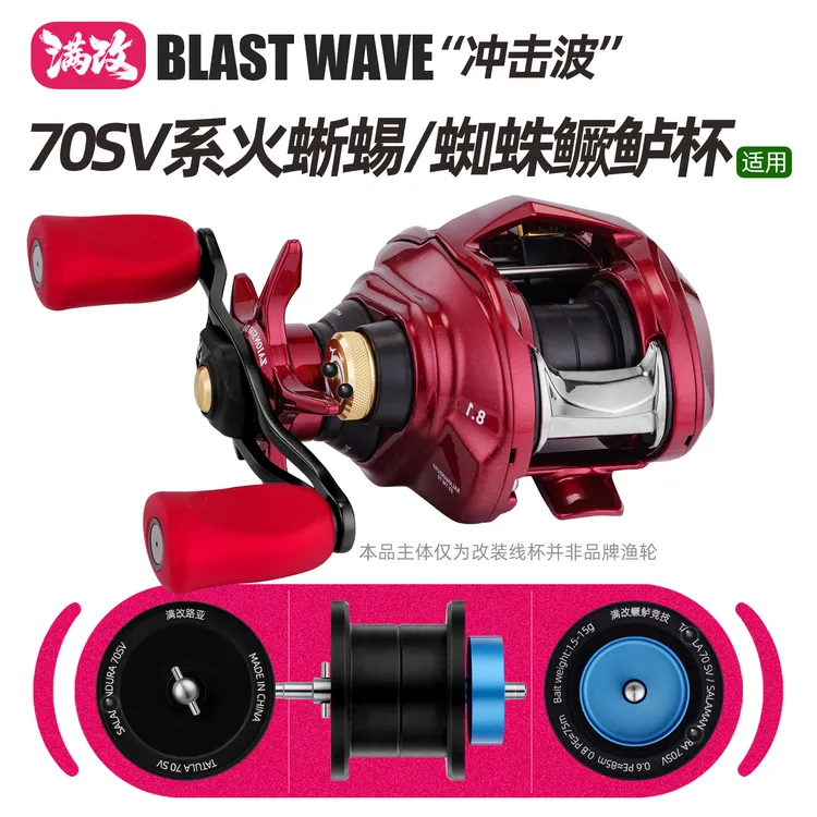 冲击波路亚火蜥蜴70sv水滴轮改装线杯精细小饵远投微物铝改杯