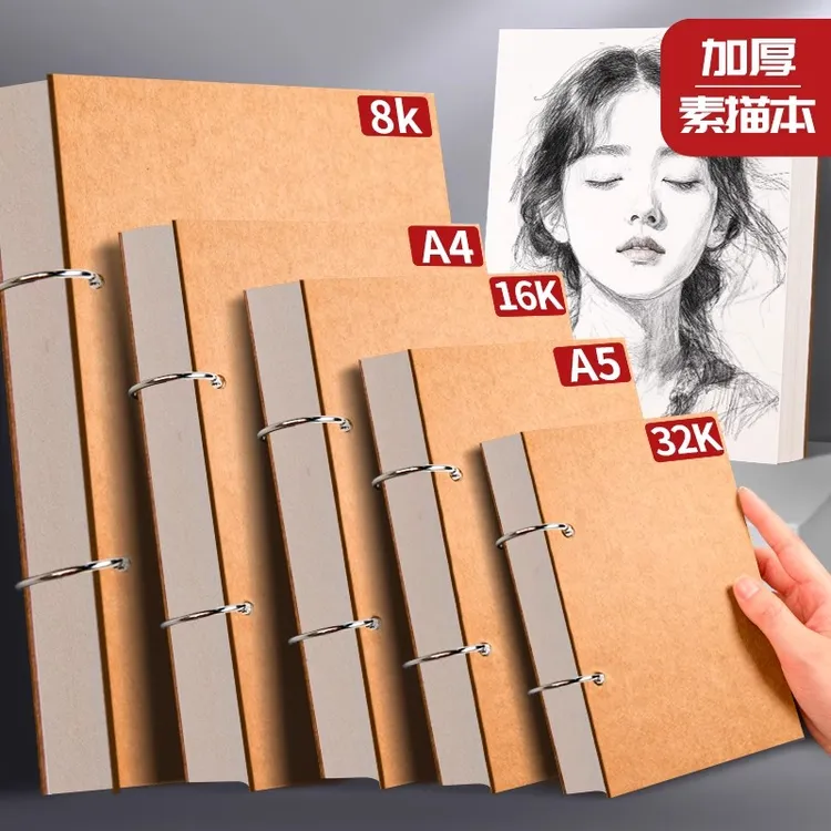 【加厚活页可拆卸】a4素描本美术生专用速写8k随身32k手绘幼儿园16K
