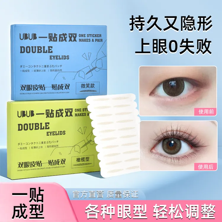 【到手120枚】UBUB一贴成双定位双眼皮贴持久粘力仿真蕾丝无痕隐形