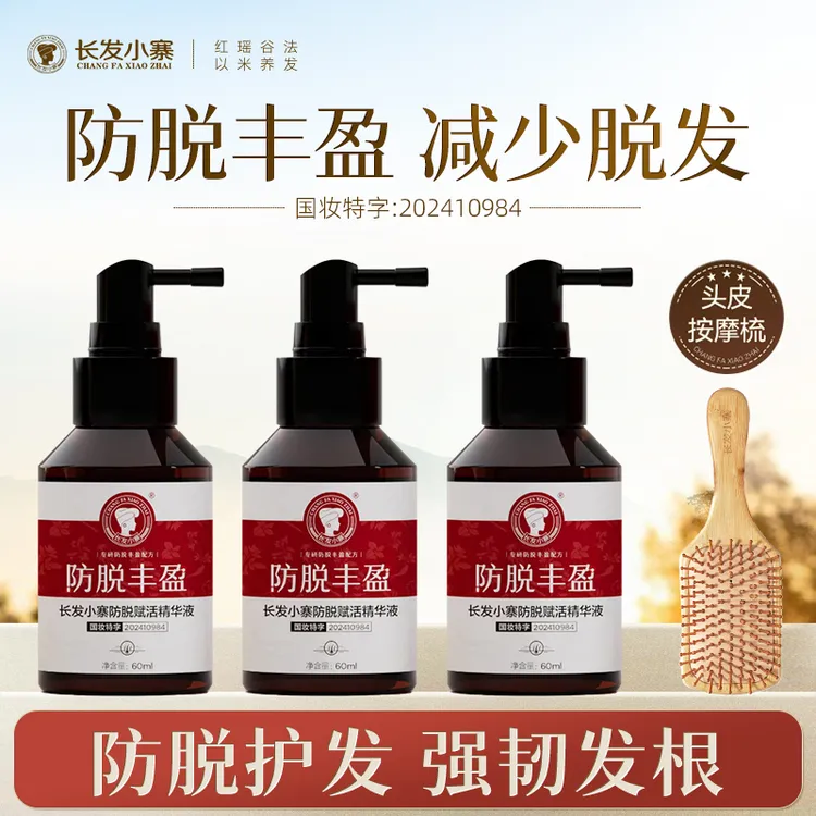 长发小寨防脱丰盈精华液防脱强韧蓬爽草本护理快速修护植物成分N