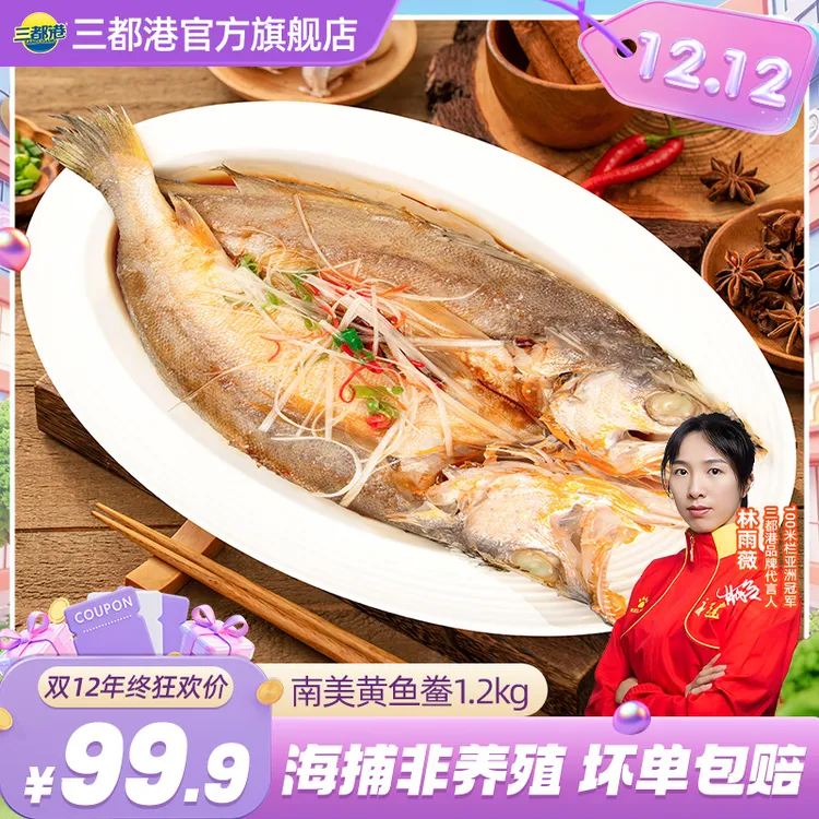 三都港非养殖南美黄鱼鲞1.2kg 三去免调味新鲜黄花鱼海鲜【自播】
