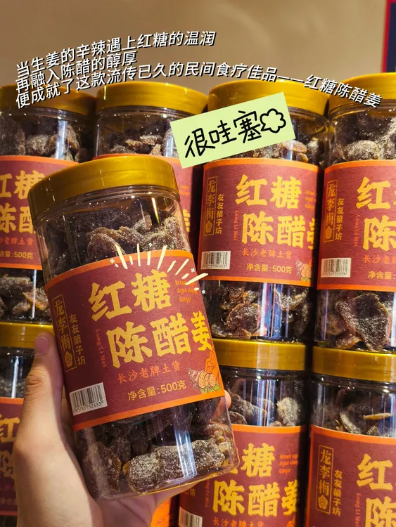 红糖陈醋姜 特色特产 即食零食