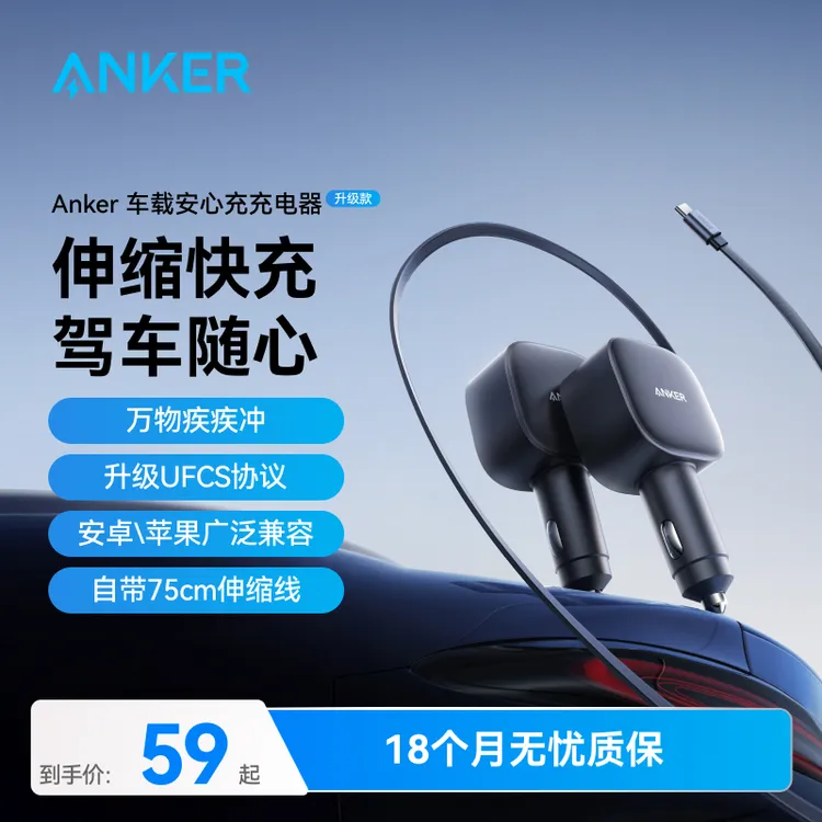 ANKER/安克手机支架车载充电器快充点烟器可伸缩线最新款实用配件