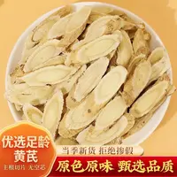 【黄芪】新货黄芪泡水煲汤黄芪片特级切片黄芪野生特级无硫