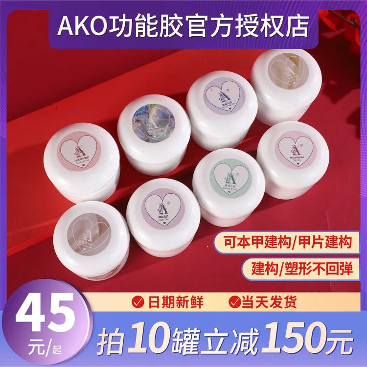 ako极速光疗延长胶快速延长功能胶建构底胶塑形建构胶光疗胶提亮