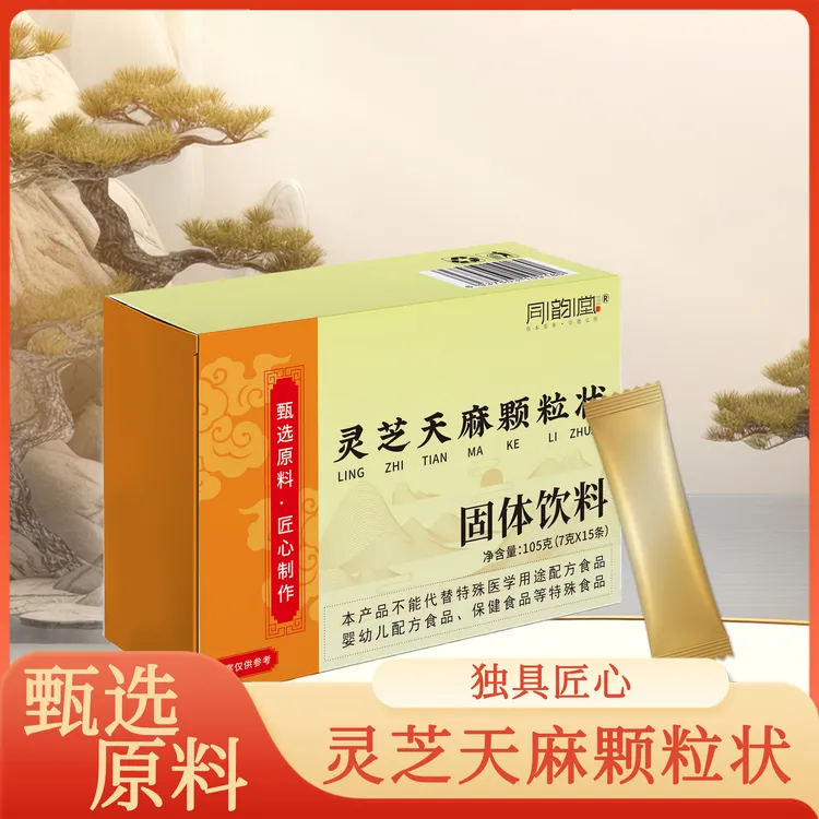 灵芝黄芪纤维素天麻疏通颗粒植萃精华科学配比中老年常备固体饮料