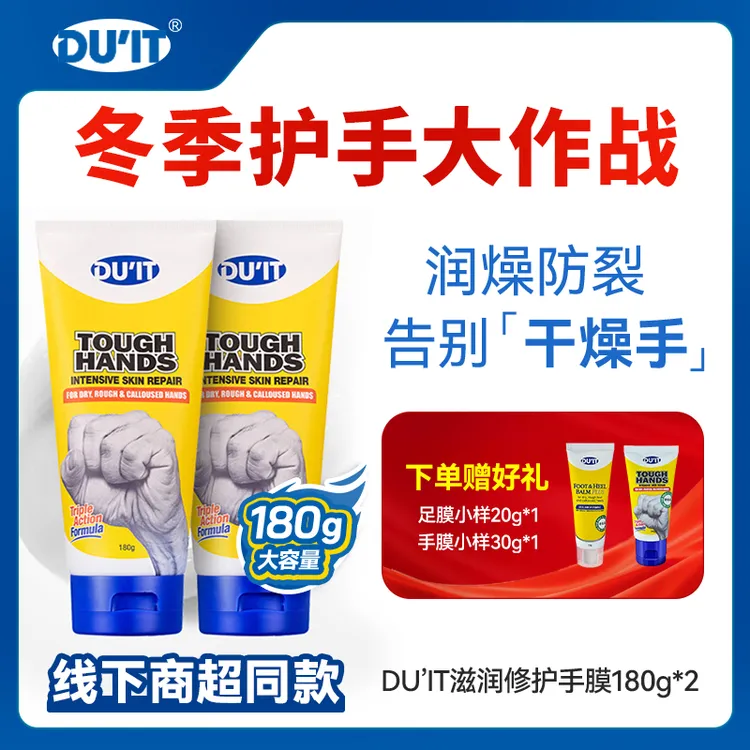 DUIT澳洲手膜护手霜滋润保湿防干裂180g2支