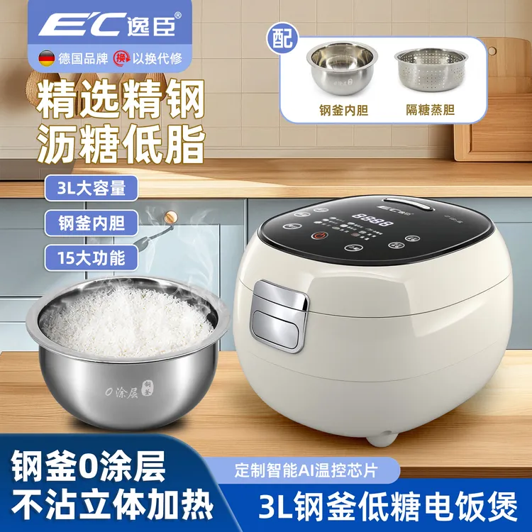 E'C德国逸臣3L零涂层304-316L钢釜智能芯片自主控温低糖电饭煲