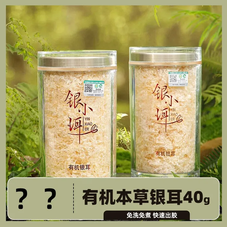 银小珥古田有机本草银耳免洗免煮快速出胶40g