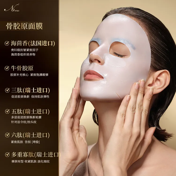 N°600骨胶原水光抗皱面膜（30g+2g）x5片/盒