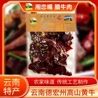 【新慨念腊牛肉】精选烟熏黄牛肉 优质腊味牛肉高蛋白牛肉需要烹饪