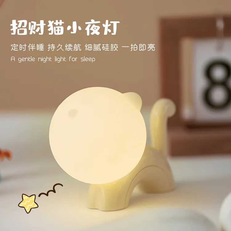 招财猫小夜灯萌宠可爱柔光睡眠灯创意儿童房护眼拍拍灯情侣礼物