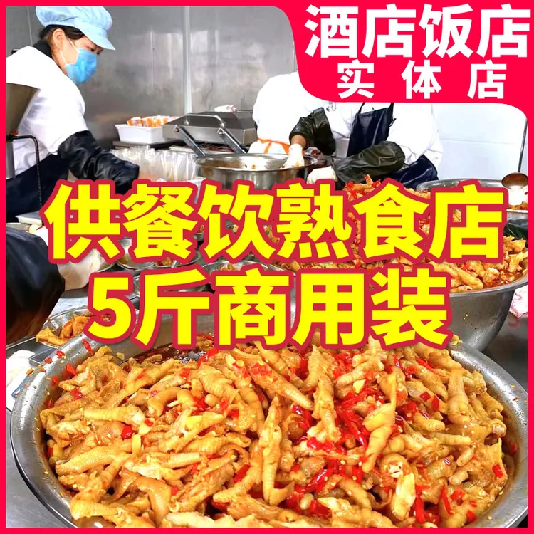 无骨鸡爪即食零食小吃酸辣柠檬脱骨凤爪5斤装摆摊餐饮商用