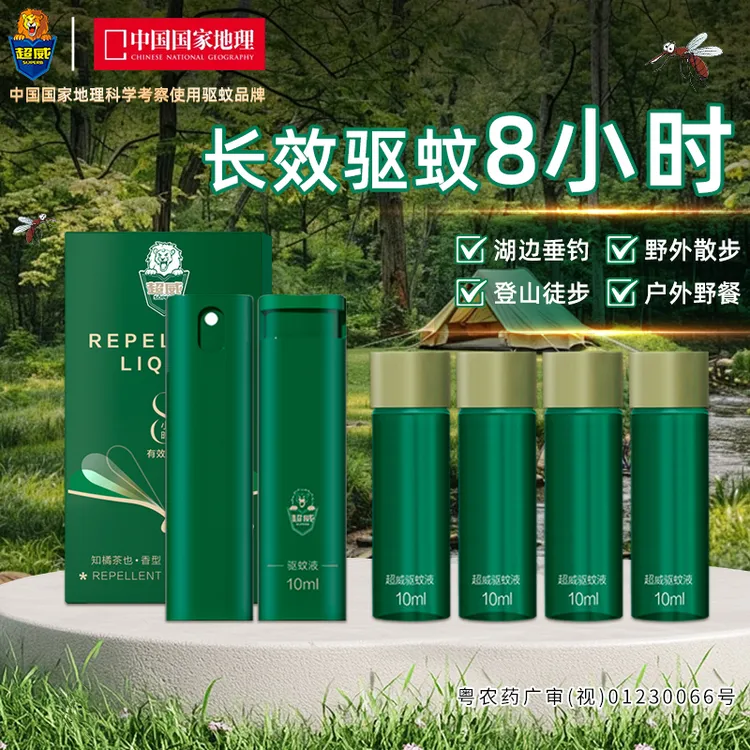 【新人礼金10】超威喷雾户外防蚊喷雾儿童不含避蚊胺驱蚊水防蚊虫液
