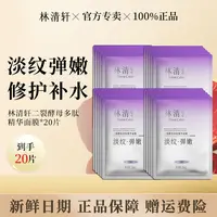 【超值20片装】林清轩二裂酵母多肽紧致抗皱修护补水保湿面膜
