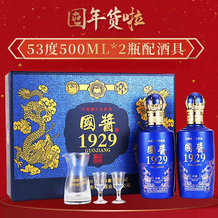 开小灶国酱1929酱香型白酒53度两瓶礼盒送酒具粮食酒礼品酒53%Vol
