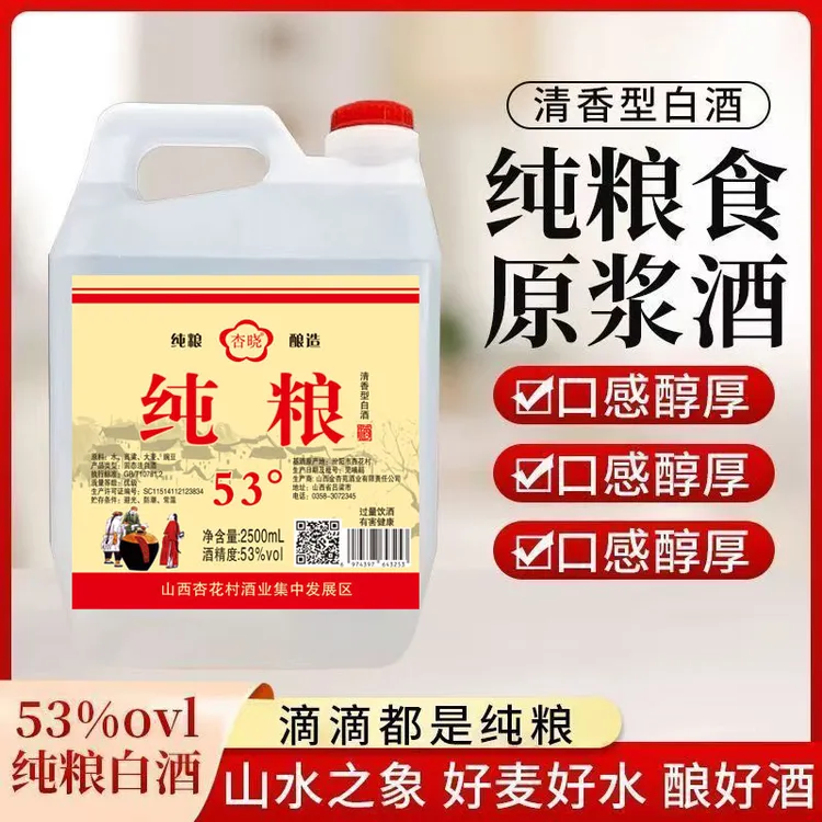 杏晓53度清香型纯粮白酒53%Vol