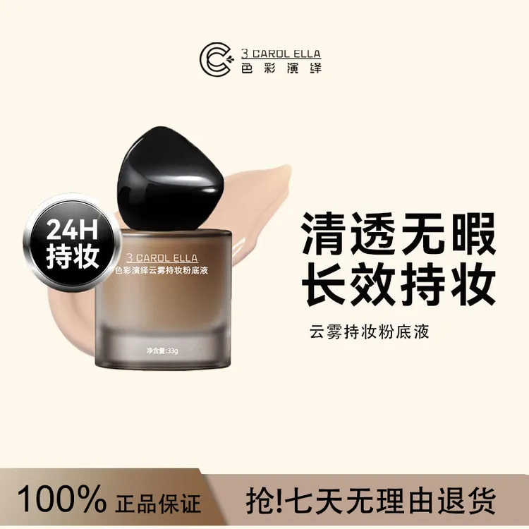 云雾保湿持妆粉底液持久服帖控油遮瑕哑光油皮水润象牙白自然色