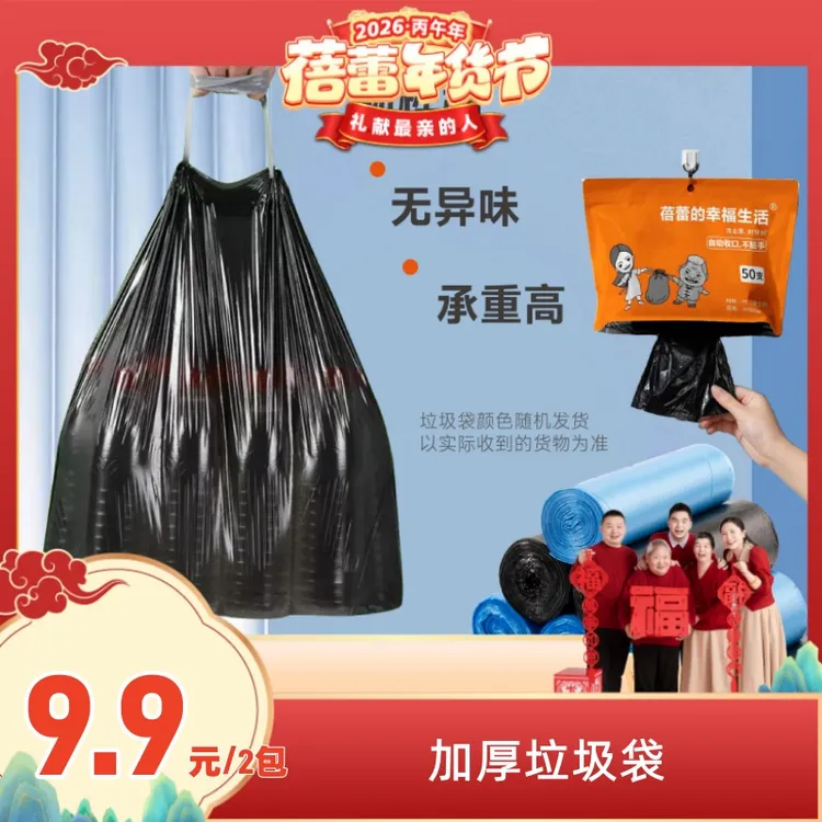 【蓓蕾专属】加厚手提式垃圾袋到手100抽垃圾家用抽绳加大收口