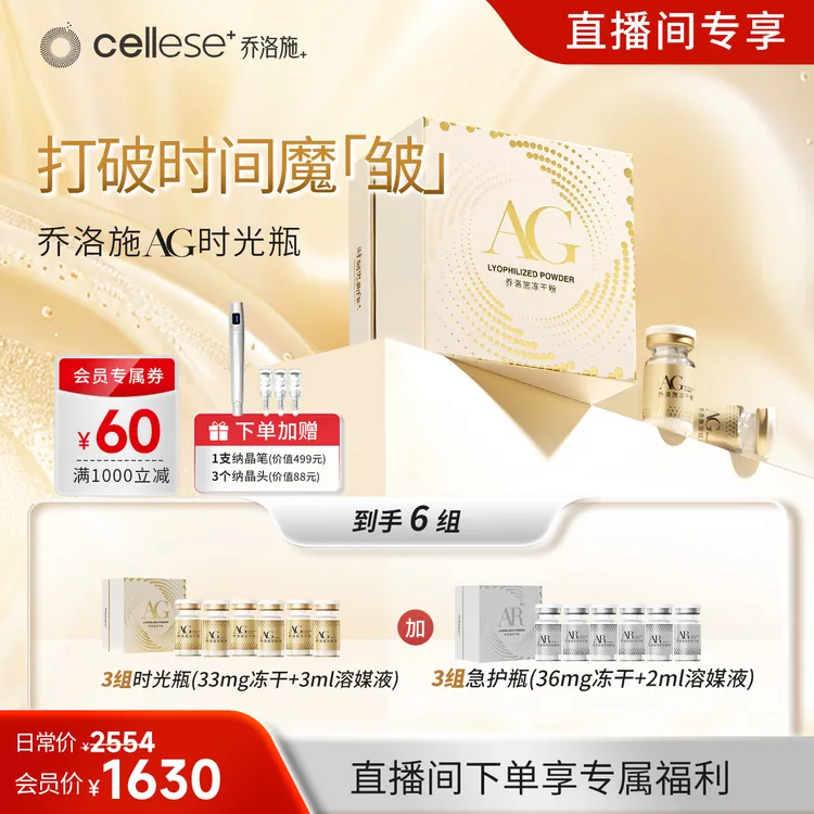 【自营】乔洛施AG时光瓶抗皱紧致淡纹提亮去黄光滑舒缓居家水光