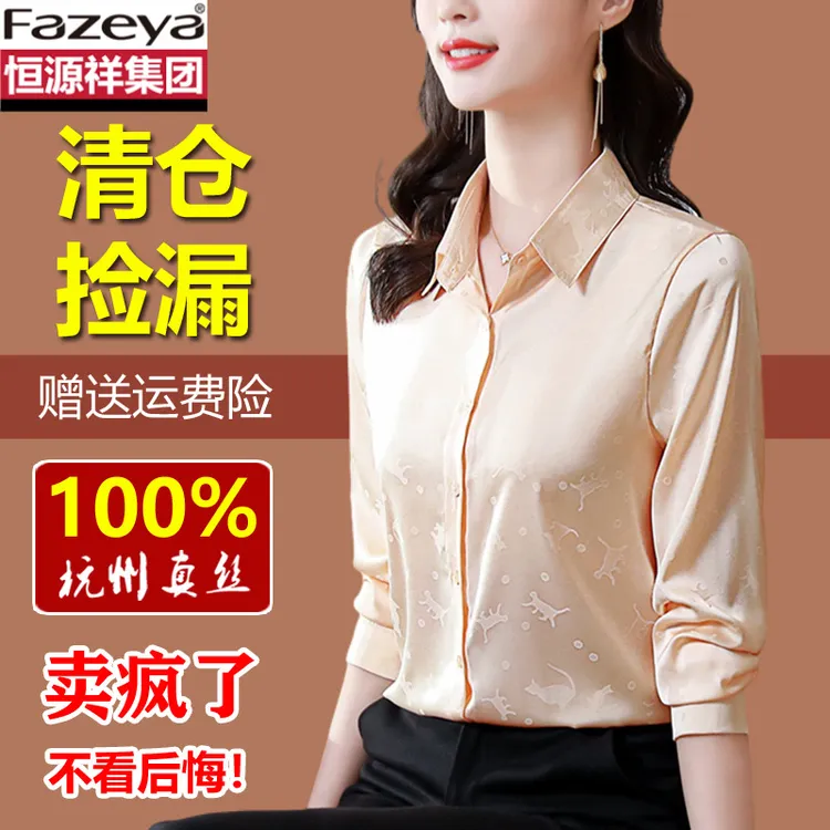 恒源祥彩羊真丝衬衫女2025新款春秋季上衣高端洋气时尚桑蚕丝衬衣