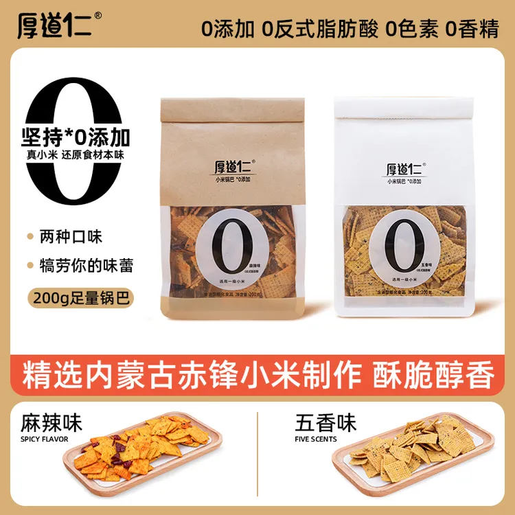 厚道仁小米锅巴商超同款粗粮锅巴200g*3袋麻辣解馋厚道仁手工锅巴