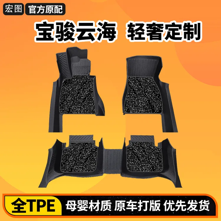 专用宝骏云海包门槛全包围内饰改装配件地毯防水防尘TPE汽车脚垫