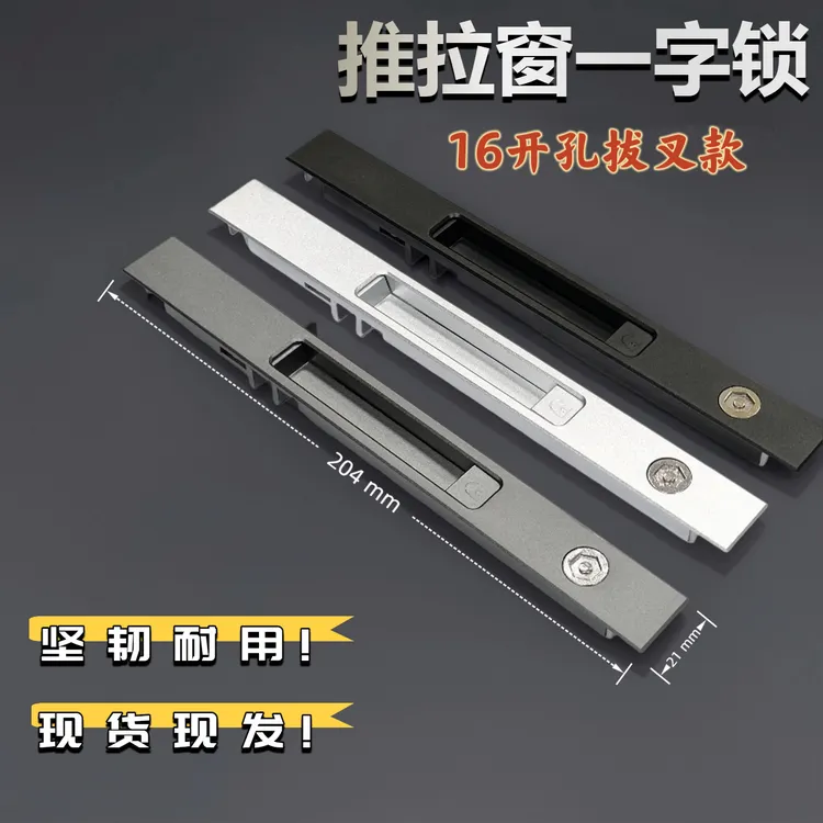 源头厂家 推拉窗一字锁推拉窗三轨锁五轨通用自动碰锁16开孔拔叉