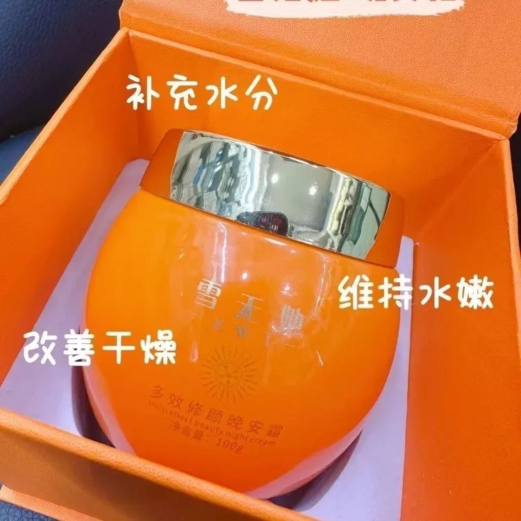 雪无她晚安霜补水保湿舒缓提亮肤色焕亮