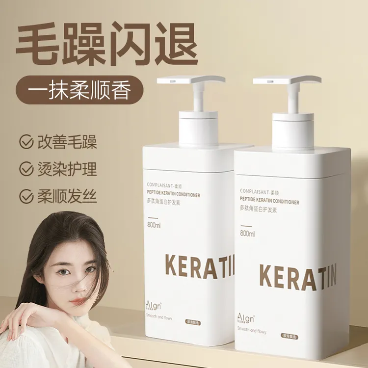 【官方正品✅】多肽角蛋白护发素柔顺顺滑改善毛躁干枯护理专用发膜