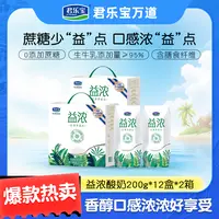 【超值购到手2箱】君乐宝开啡尔益浓0添加蔗糖酸奶200g*24盒