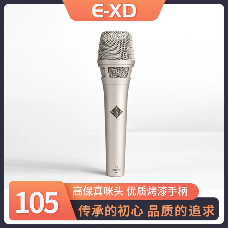 EXD105手持电容麦克风直播唱歌电脑手机录音48V话筒k歌娃娃脸声卡