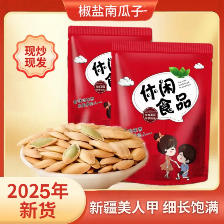 【净重发货】新疆长粒美人甲南瓜子椒盐原味新货焦香零食