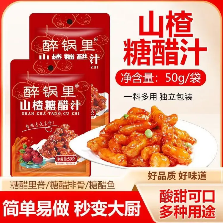 醉锅里山楂糖醋汁家用小包装糖醋鱼糖醋排骨酱料