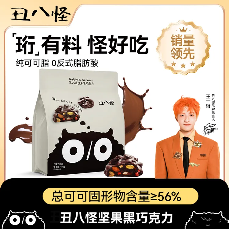 丑八怪坚果巧克力纯可可脂巴旦木水果夹心黑巧醇香丝滑零食-y