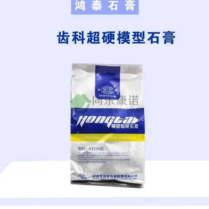牙科材料贺利氏石膏广州石膏安泰石膏翻模石膏鸿泰超硬石膏黄色硬