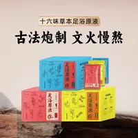 十六味草本足浴原液