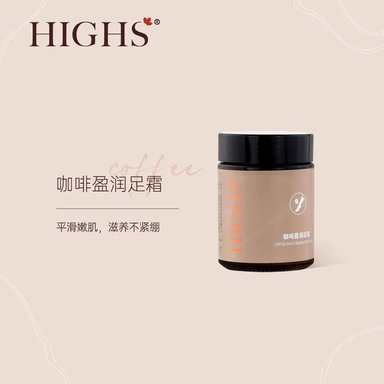 HIGH'S/海斯加拿大海斯咖啡莹润足霜足底起皮干裂保湿脚部护理