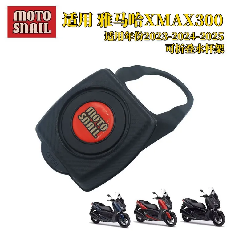 适用 雅马XMAX300改装水杯架水壶饮料支架可折叠摩旅配件