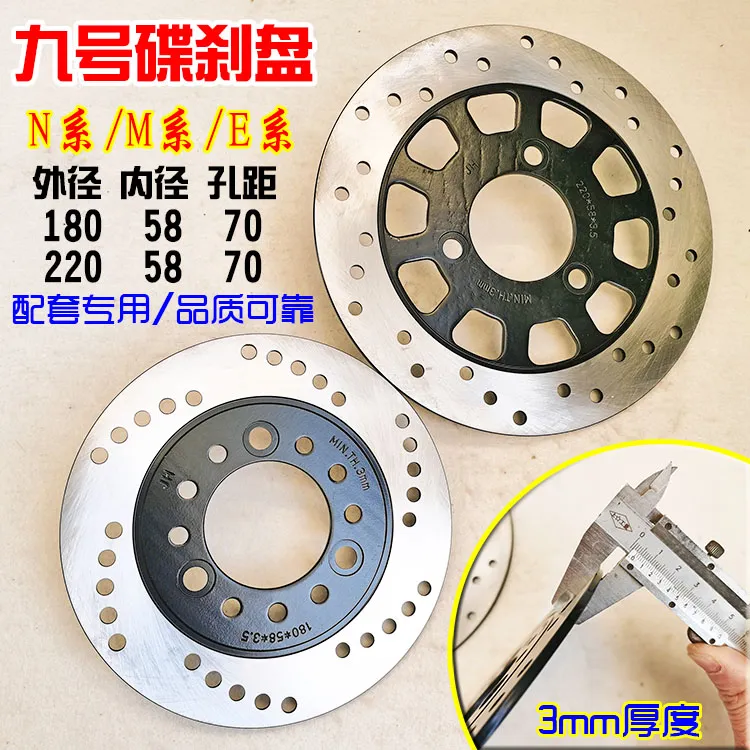 九号电动车专用前减震碟刹盘180mm/220mmN70cM95cE100前后刹车盘