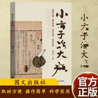 小方子治大b 取材方便 操作简单