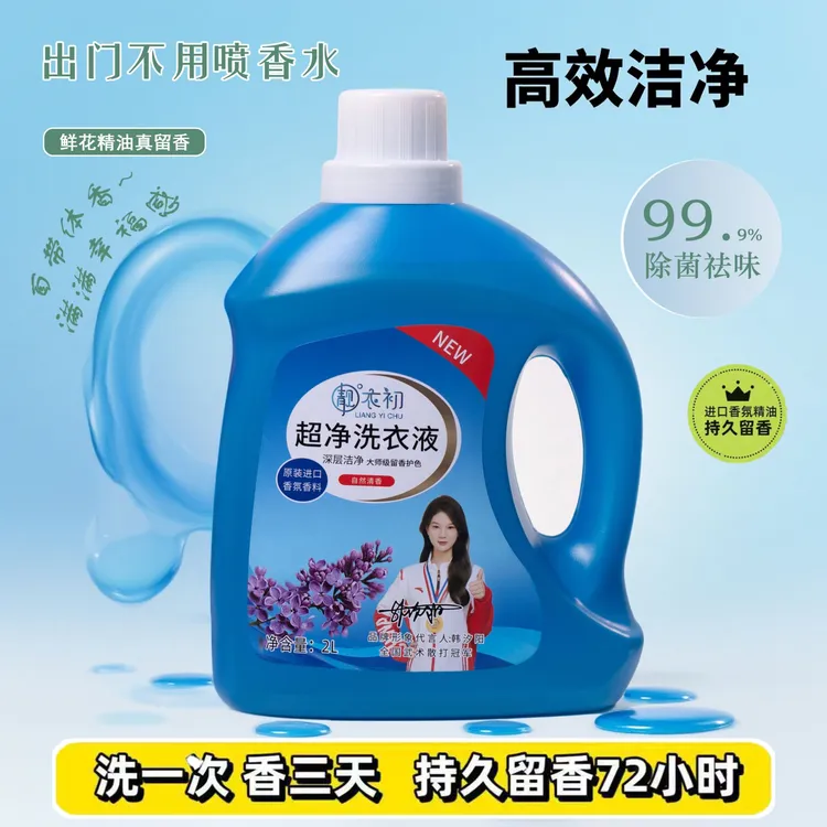 薰衣草香自然清香熏衣草香洗衣液家庭装水洗精油清香